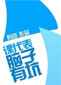 脑子有坑 吗塔