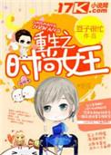 重生之时尚设计师