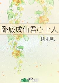 卧底成老大了