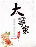 大宁家苑二期