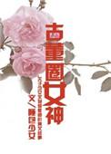 古董圈app是真吗