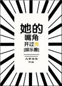 她的嘴角 弯的微笑