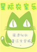星际农场空间