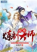 超级炼制大师类似的文
