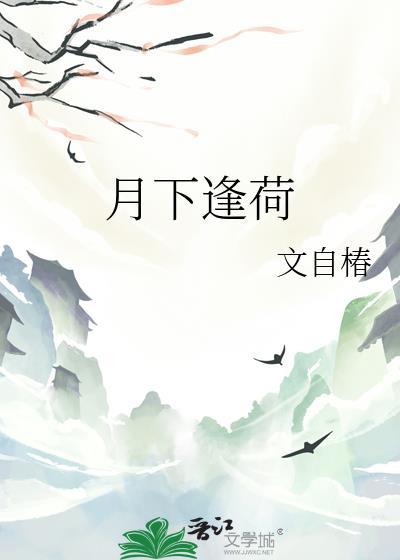 月下相逢的诗句