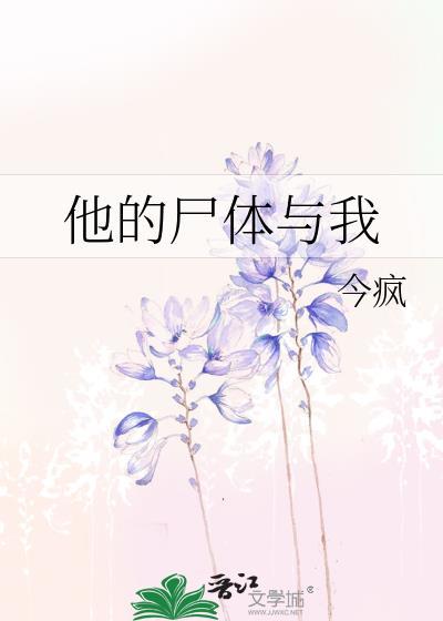 他的尸骨就散落在城外的乱葬岗