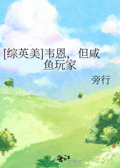 综英美之韦恩的助理