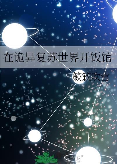 诡异复苏开局扮演