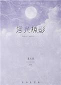 浮光掠影和蜻蜓点水区别