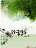 青珂浮屠男主角是谁