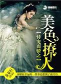 恃美而骄by