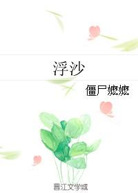浮沉 电视剧