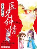 医见钟情王爷你干嘛 阿翎