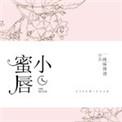 小蜜唇慢慢的吸吮着我