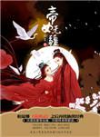 帝女无疆txt 百度
