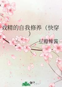 戏精的自我修养(快穿)