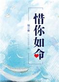 惜你如命打一生肖
