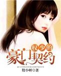 豪门权少又