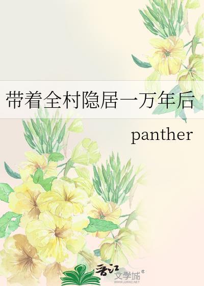 带着全村一起去逃亡txt