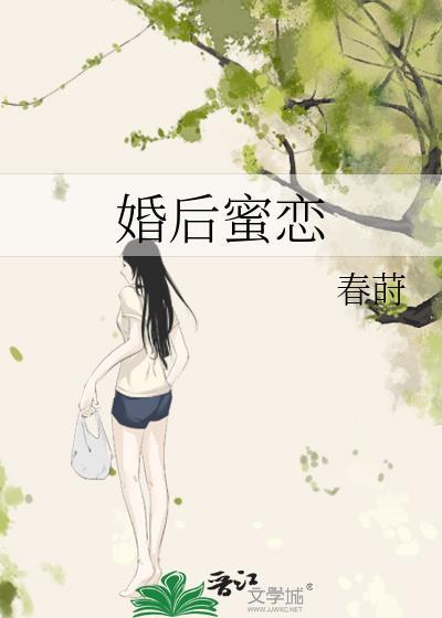 婚后甜蜜