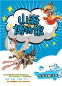 山海博物馆晋江