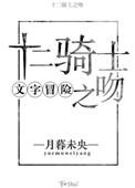 [文字冒险