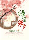 绿窗朱户春昼长打一生肖