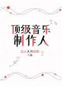 国内最好的音乐制作人