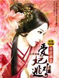爱妃哪里逃免费阅读