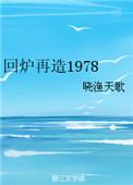回炉重造什么意思?