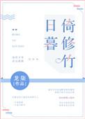 日暮倚修竹by圣零樱