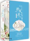 酌风流 谁主江山书评