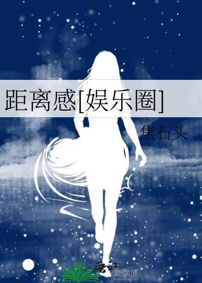 距离感惊艳的句子