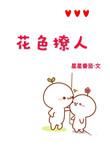 花色新什么意思