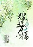 嫂嫂免费阅读全文