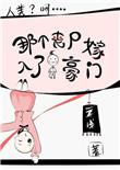 那个丧尸不能吃