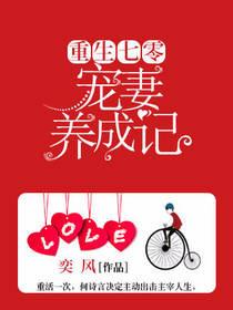 宠妻养成记