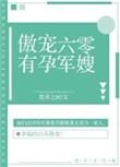 嗷宠六零有孕军嫂