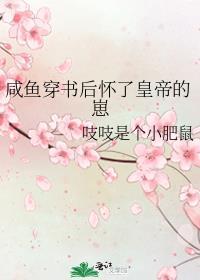 穿书咸鱼后我变成了团宠
