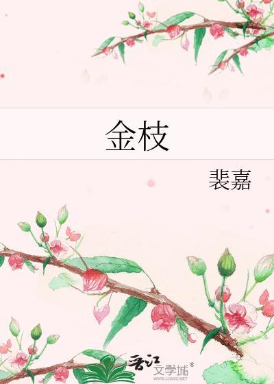 金枝玉叶怎么扦插
