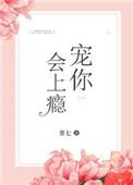 宠你上瘾迷人小娇妻