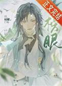 榜眼指什么