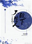 殿下不是那种人2书籍