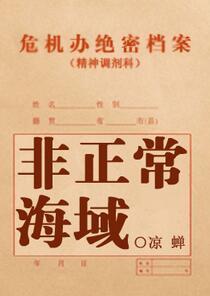非正常海域番外全txt