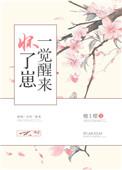 一觉醒来怀了个崽by