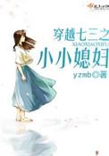 穿越七零之小小媳妇