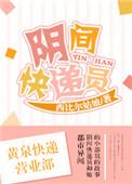 阴间快递员女主