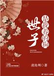 世子是皇上的