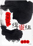 天字一号恐怖片段