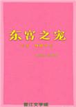 东宫之宠小枫